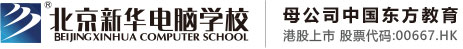 靠逼啊啊啊免费北京市昌平区新华电脑职业技能培训学校